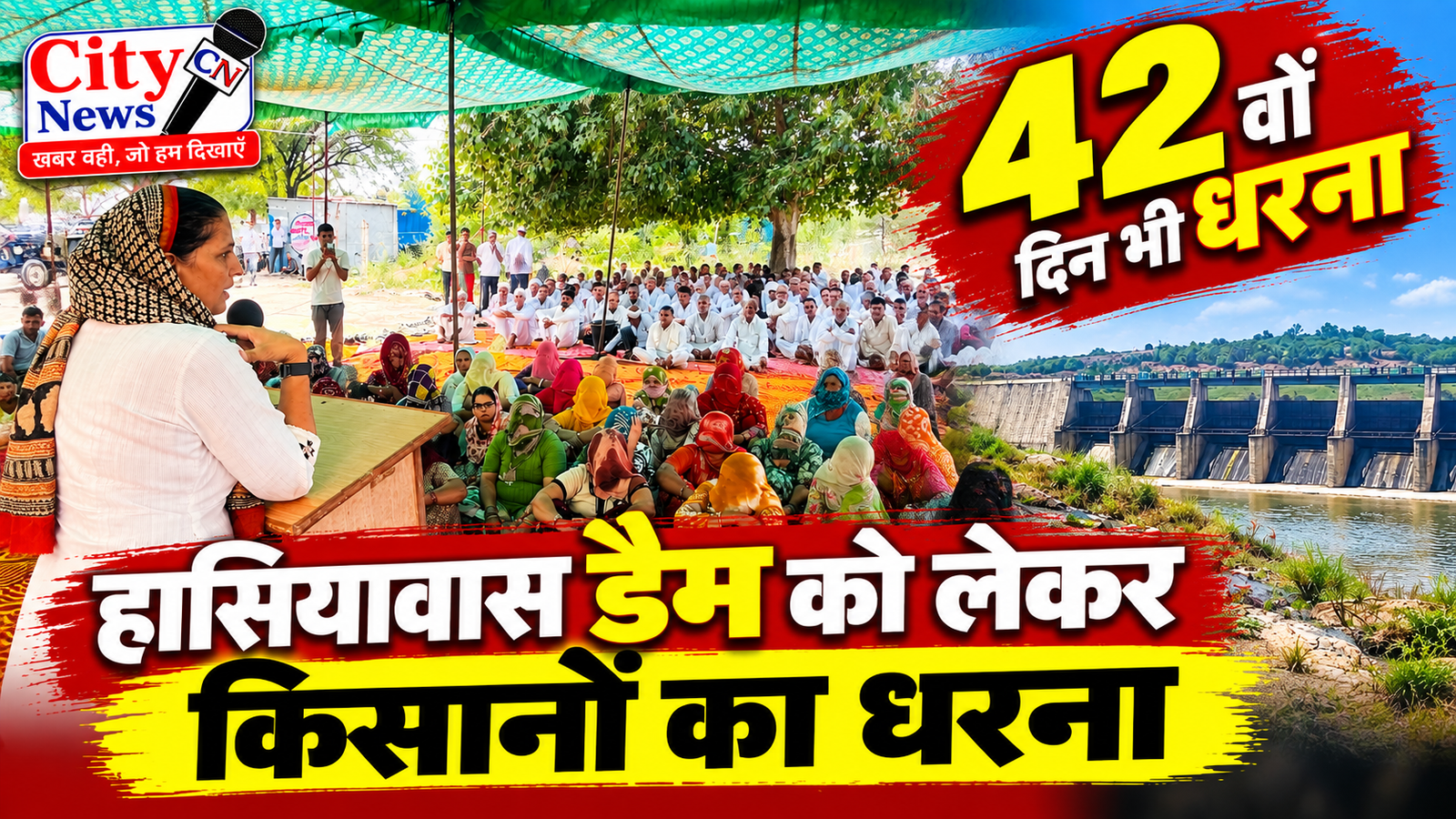 हासियावास डैम को लेकर किसानों का 42वें दिन भी धरना, पूर्व विधायक डॉ. कृष्णा पूनिया ने उठाई आवाज